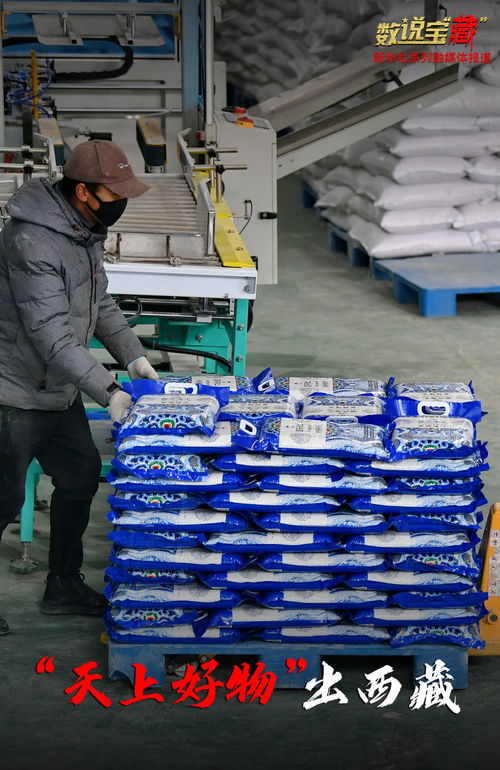 數(shù)說寶“藏” 70年巨變，總產(chǎn)值達(dá)57億元——西藏特色農(nóng)畜產(chǎn)品暢銷全國(guó)之路